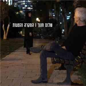 שלום חנוך - המקרה והטעות