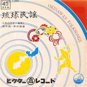 前川朝昭 - 久志の万才・滝落し / 揚口説・早作田節