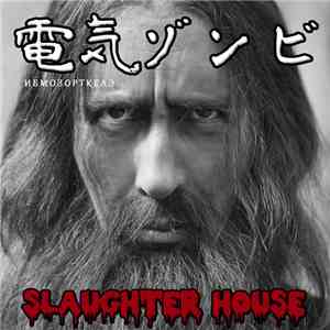 Электрозомби - Slaughter House (Balzac cover)