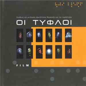 Film  - Σύνθεση Και Εκτέλεση Πρωτότυπης Μουσικής Για Την Παράσταση 