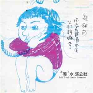 Loh Tsui Kweh Commune - 臭死了