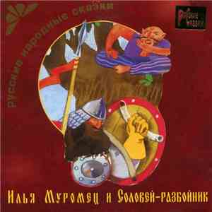 Русские Народные Сказки - Илья Муромец и Соловей-Разбойник