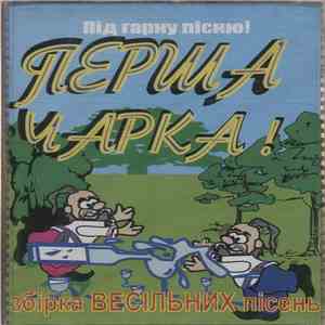 Various - Збірка Весільних Пісень 
