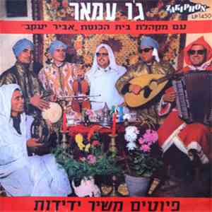 Joe Amar - Songs From Shir Yedidut (Part 2)