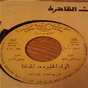 ثناء ندا - الواد الحليوه / شوفي ياختي الراجل
