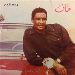 محمد وردي - خاف