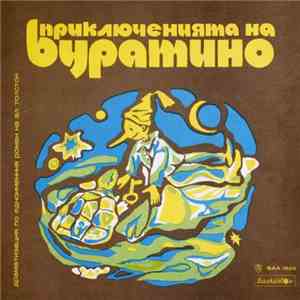 Various - Приключенията На Буратино