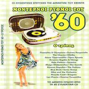 Various - Ο Τρόπος
