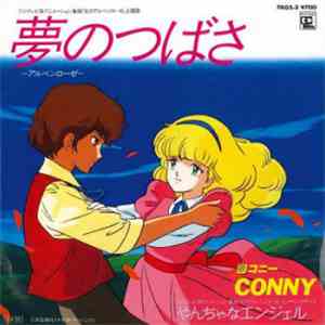 Conny  - 夢のつばさ
