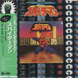 渡辺宙明 - Eccentric Sound of Spiderman エキセントリック サウンド オブ スパイダーマン