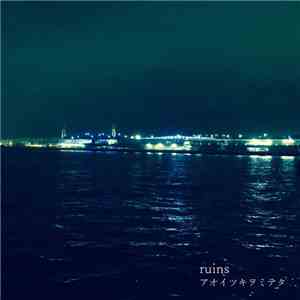 アオイツキヲミテタ - Ruins