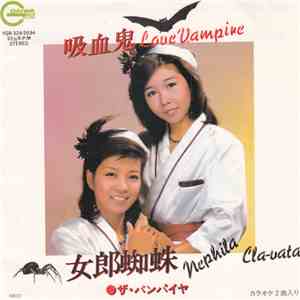 ザ・ヴァンパイア - 吸血鬼 Love Vampire