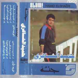 حميد الشاعري - جنة