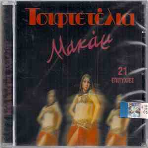 Various - Τσιφτετέλια Μακάμ