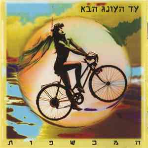 המכשפות - עד העונג הבא = Anticipating Another Rapture