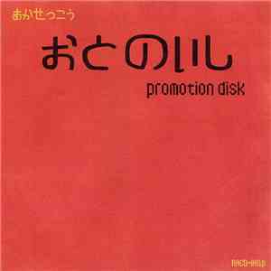 REDALiCE / Alabaster - おとのいし Promotion Disk