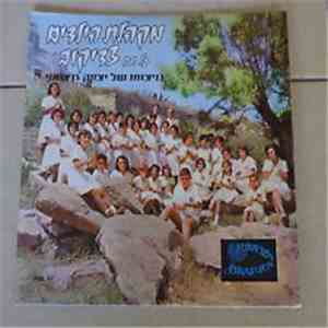 The Zadikov Children Choir - 96 Voices In Harmony / מקהלת הילדים על שם צדיקוב בניצוחו של יצחק גרציאני