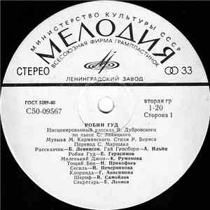 В. Дубровский, С. Заяицкий - Робин Гуд