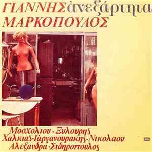 Γιάννης Μαρκόπουλος - Ανεξάρτητα