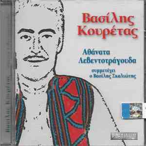 Βασίλης Κουρέτας - Αθάνατα Λεβεντοτράγουδα