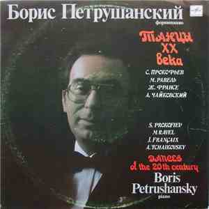 Борис Петрушанский - С. Прокофьев / М. Равель / Ж. Франсе / А. Чайковский - Танцы ХХ Века = Dances Of The 20th Century