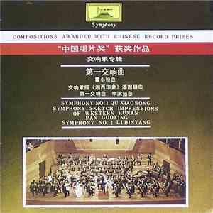 Various - Compositions Awarded With Chinese Record Prizes