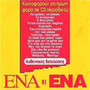 Various - Ena Ki Ena