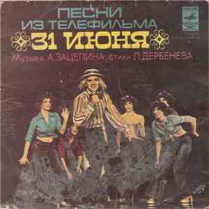 Various - Песни Из Телефильма 