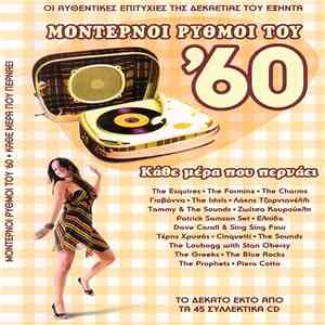 Various - Κάθε Μέρα Που Περνάει