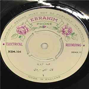 محمد ازويد - قال المعنى - يماني