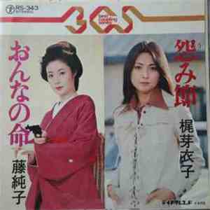 藤純子, 梶芽衣子 - おんなの命 / 怨み節