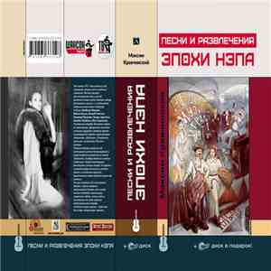 Various - 100 Популярных Шлягеров И Мелодий Эпохи НЭПа