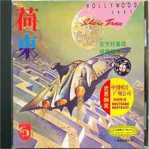 Various - Hollywood East Star Trax Vol.9