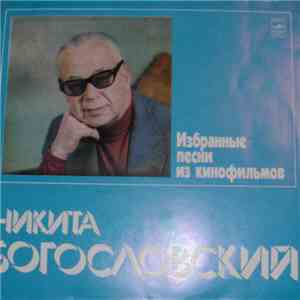 Никита Богословский - Избранные Песни Из Кинофильмов