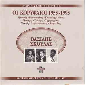 Βασίλης Σκουλάς - 40 Χρόνια Κρητική Μουσική