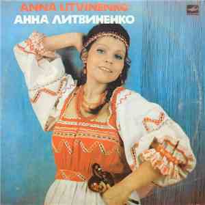 Анна Литвиненко - Русские Народные Песни