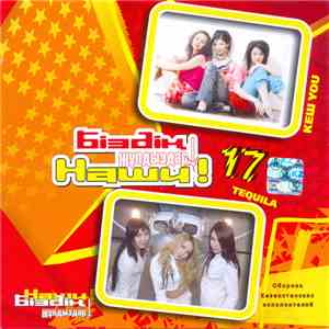 Various - Біздің жұлдыздар! Наши! - 17