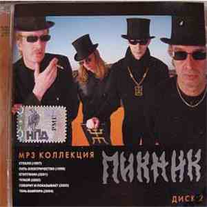 Пикник - MP3 Коллекция. Диск 2