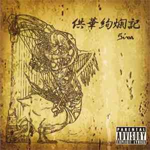 Siva  - 供華絢爛記