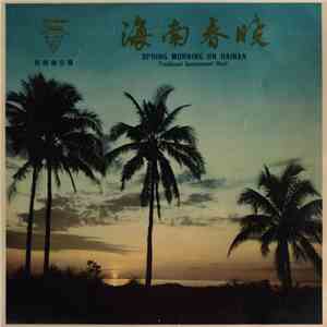 Various - 海南春晓 = Spring Morning On Hainan