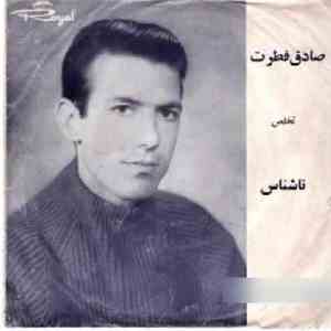 Sadiq Fitrat Takhallus Nashenas = صادق فطرت تخلّس ناشناس - صادق فطرت تخلّس ناشناس