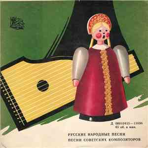 Various - Русские Народные Песни - Песни Советских Композиторов
