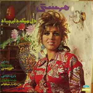 مهستی = Mahasti - دل ميگه دلبر مياد =