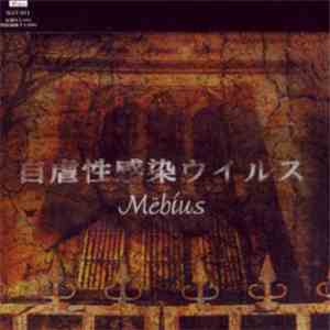 Mëbius - 自虐性感染ウイルス