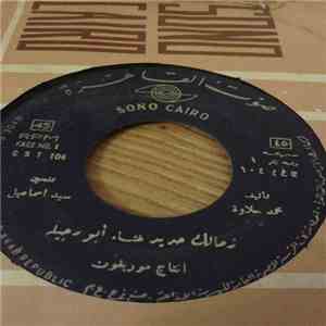أبو رجيلة - زمالك حديد