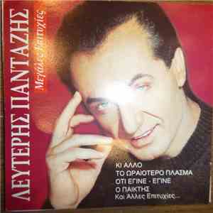 Λευτέρης Πανταζής - Μεγάλες Επιυχίες