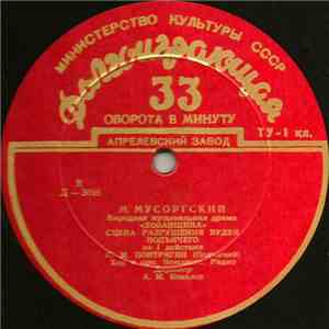 М. Мусоргский - Хованщина