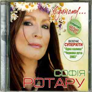 Софiя Ротару - Єдиному...