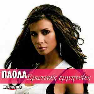 Πάολα - Ερωτικές Ερμηνείες