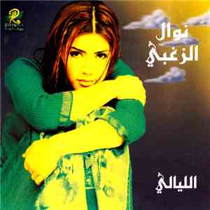 نوال الزغبي - الليالي